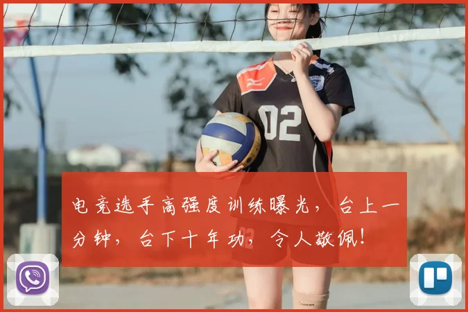 电竞选手高强度训练曝光，台上一分钟，台下十年功，令人敬佩！